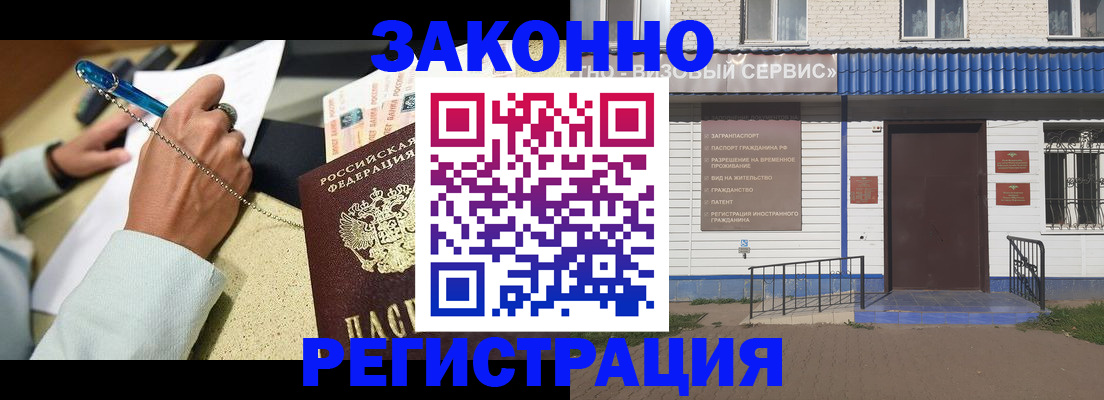 миграционный учет в Зее