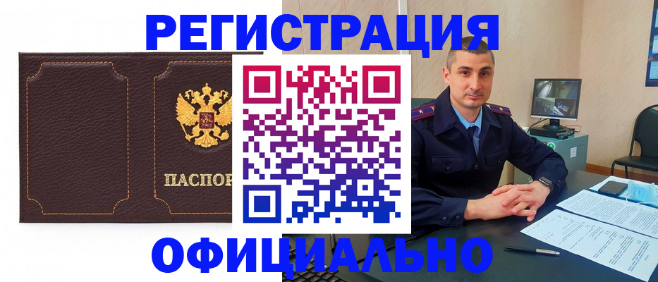 прописка иностранных граждан в Зее